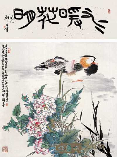 郑百重 水暖花明 立轴 67×68cm